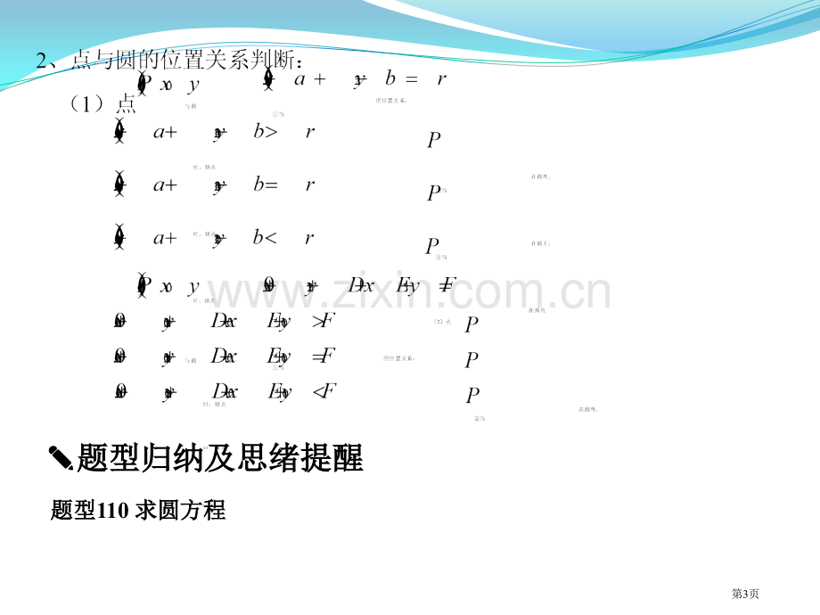 新课标高考数学题型全归纳文科PPT直线和圆的方程省公共课一等奖全国赛课获奖课件.pptx_第3页