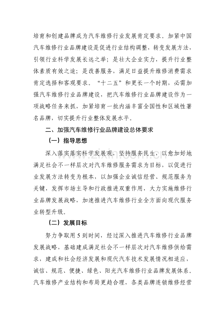 汽车维修行业品牌建设工作专项方案送印稿.doc_第2页