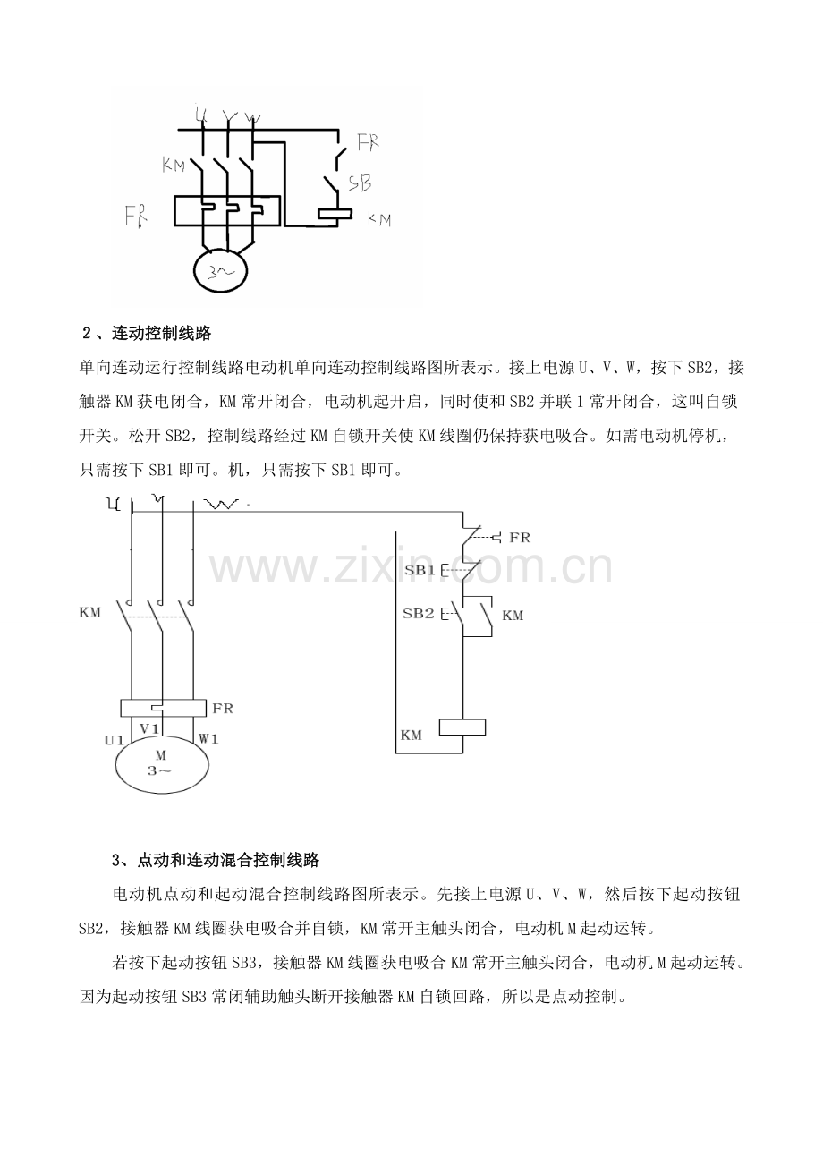 电机控制实训综合报告.doc_第2页