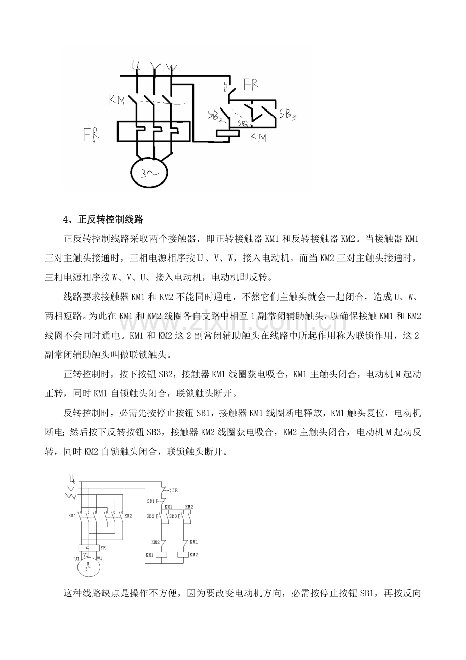 电机控制实训综合报告.doc_第3页