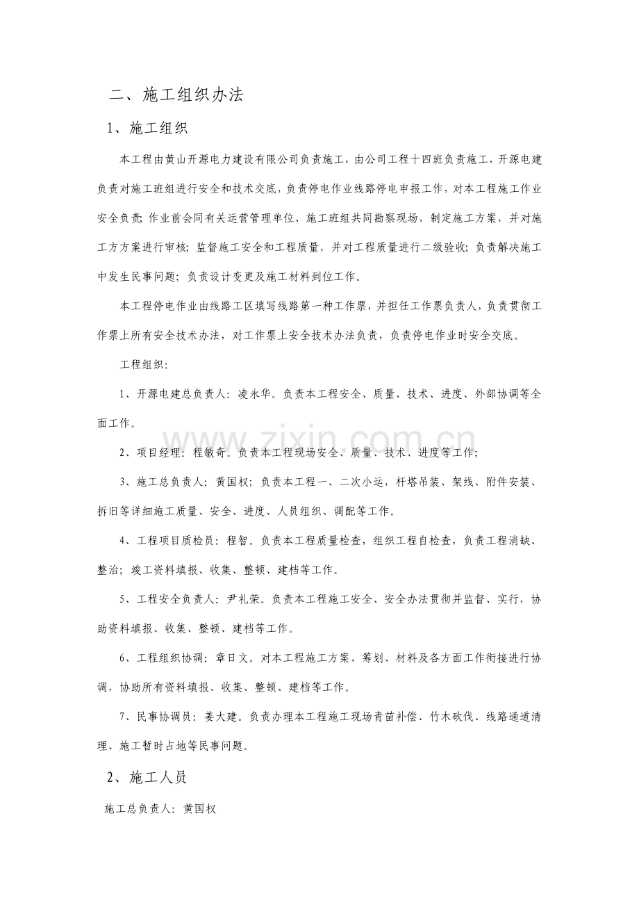 110kV新阳929、奕阳932线路开断进芳村变架线综合项目施工专项方案.doc_第3页