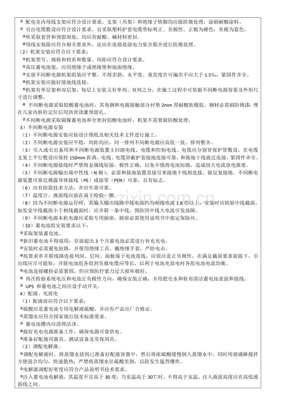 不间断电源安装综合项目工程关键技术交底记录.docx_第2页