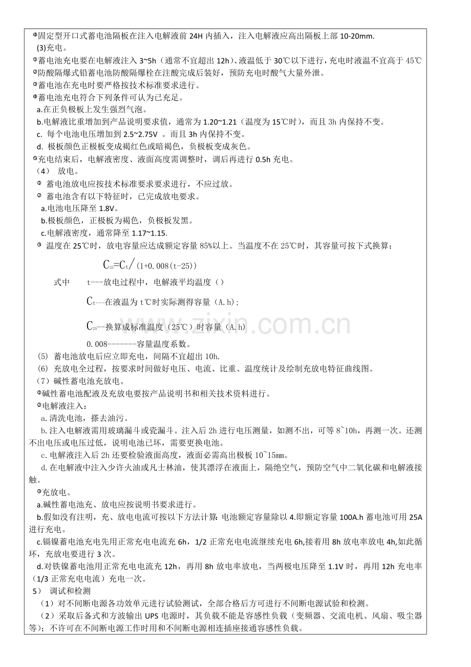 不间断电源安装综合项目工程关键技术交底记录.docx_第3页