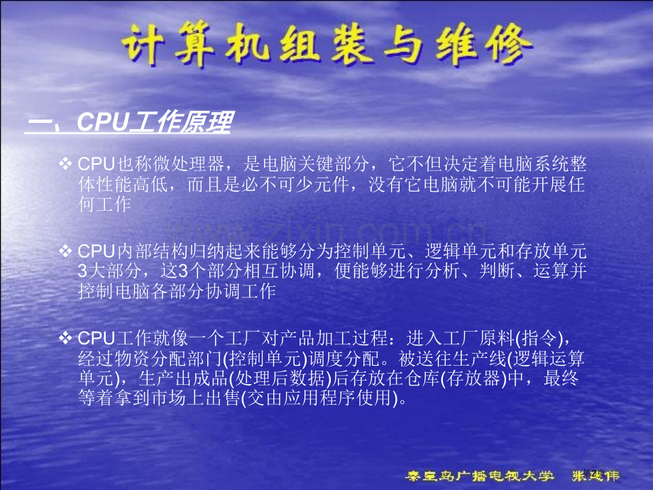 计算机组装与维修实训教程电子教案省公共课一等奖全国赛课获奖课件.pptx_第2页