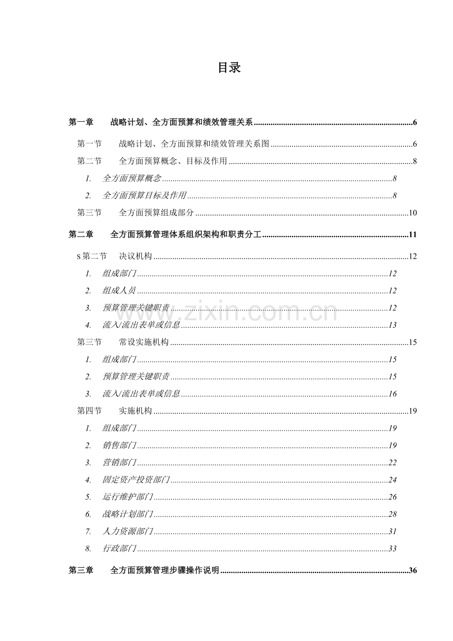 中国电信全面预算操作实施手册模板.doc_第2页