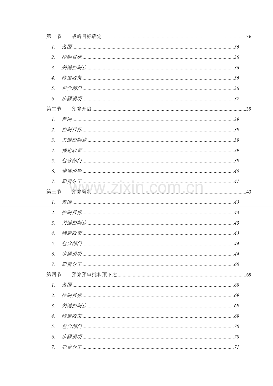 中国电信全面预算操作实施手册模板.doc_第3页