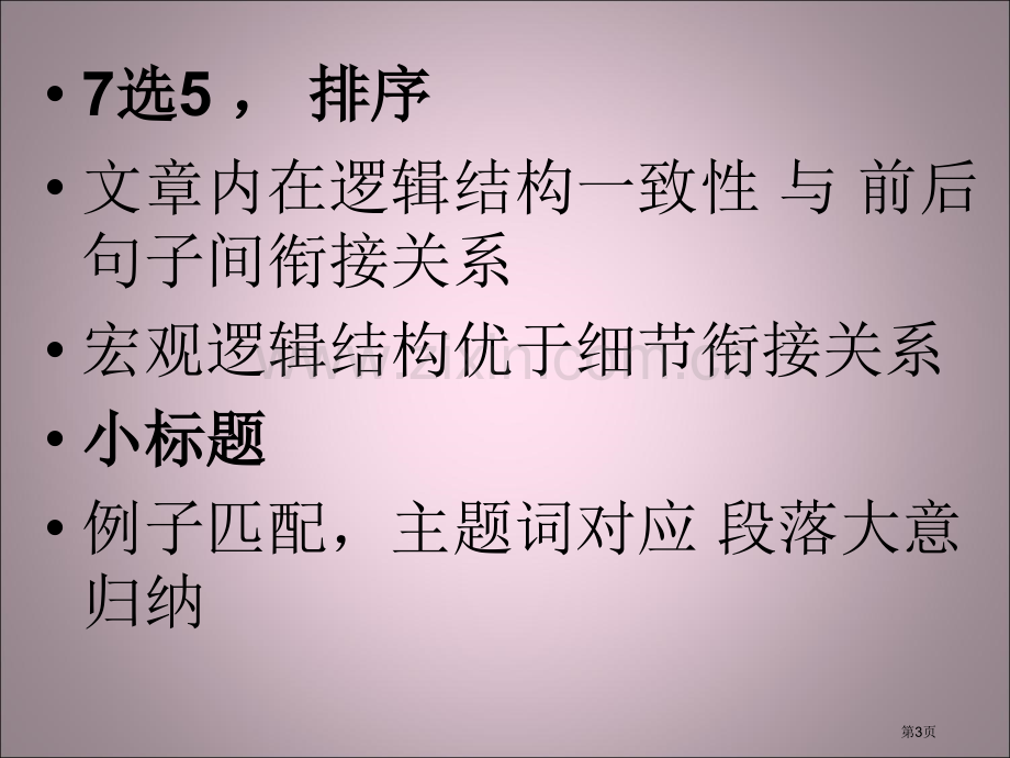 考研英语阅读新题型省公共课一等奖全国赛课获奖课件.pptx_第3页