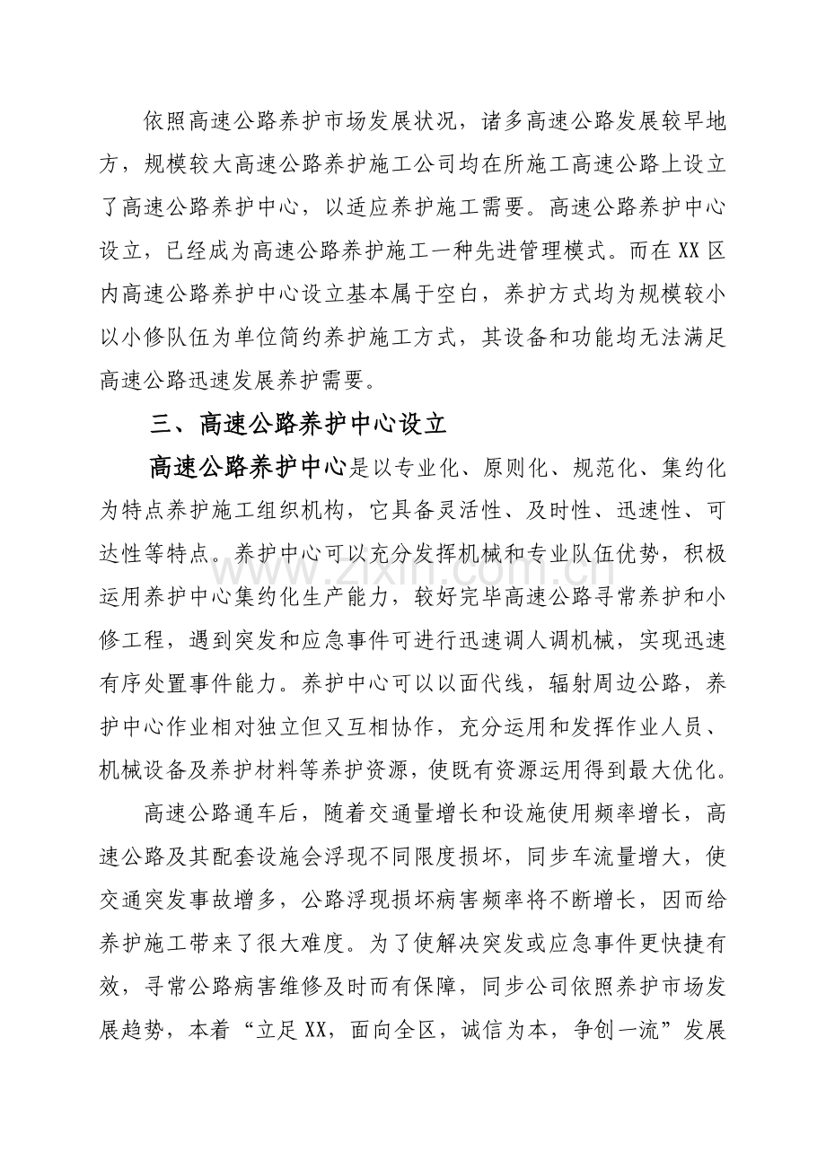 高速公路养护中心规划方案专项方案.doc_第3页