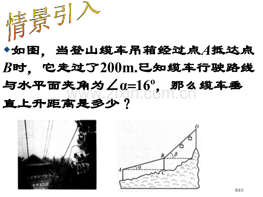 浙教版九年级下有关三角函数的计算第课时省公共课一等奖全国赛课获奖课件.pptx_第3页