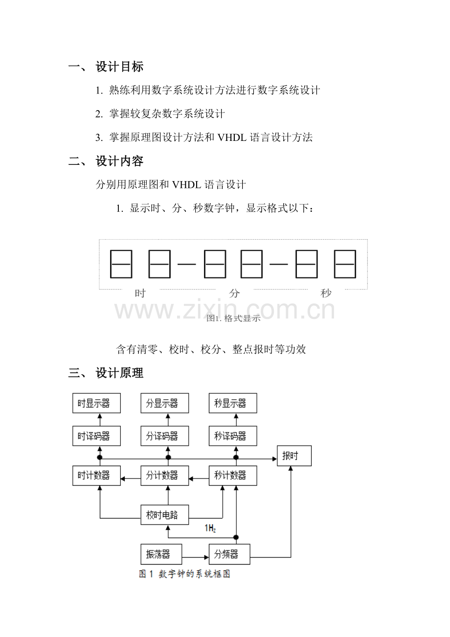 VHDL专业课程设计.doc_第3页