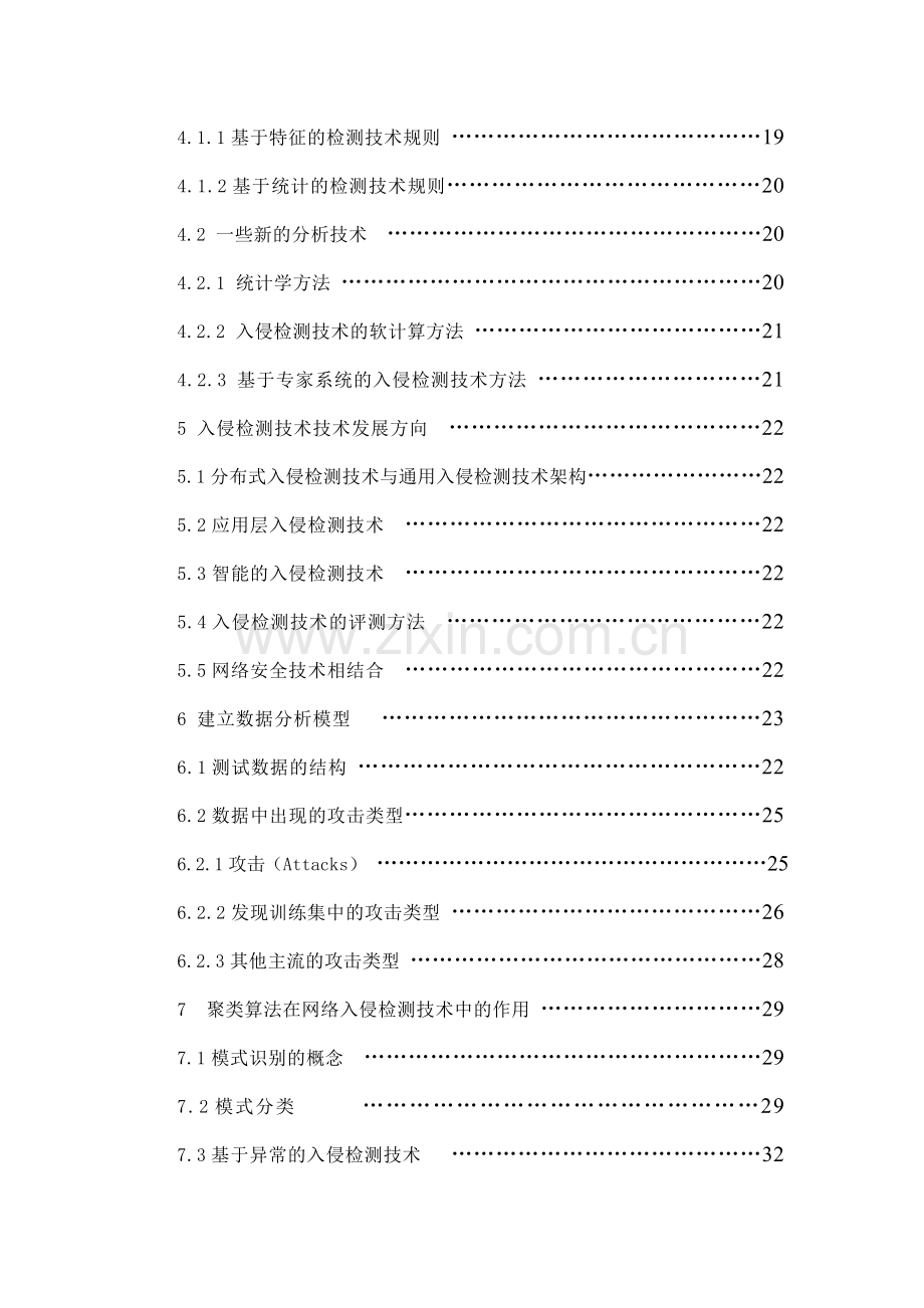 浅谈桑塔纳2000燃油供给系统的诊断与检修(终稿)-毕业论文.doc_第2页