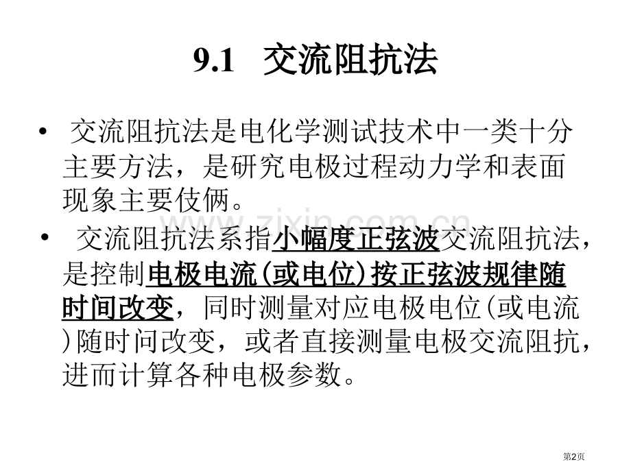 电化学EIS测试方法省公共课一等奖全国赛课获奖课件.pptx_第2页