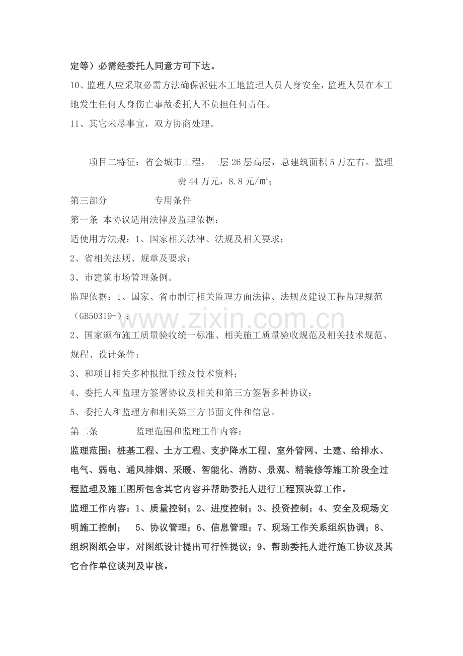 监理合同补充协议样本.doc_第2页