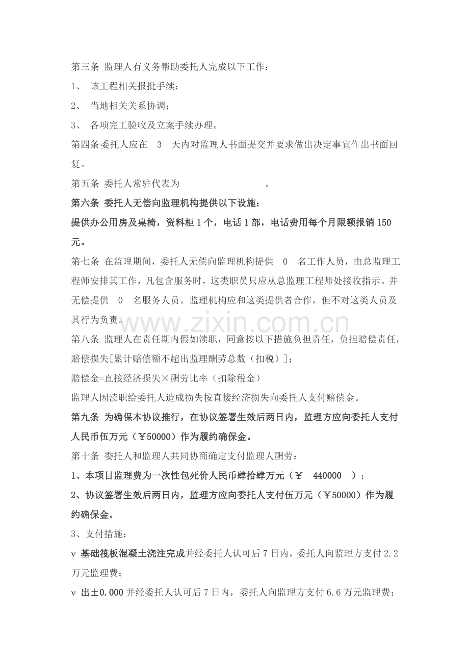 监理合同补充协议样本.doc_第3页