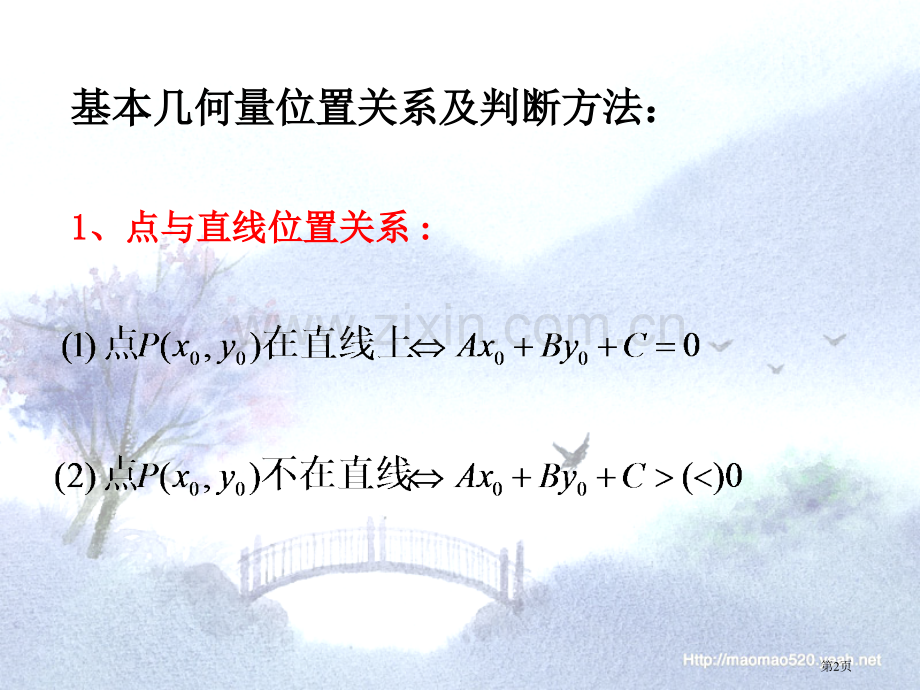 数学圆周专题培训市公开课一等奖百校联赛特等奖课件.pptx_第2页