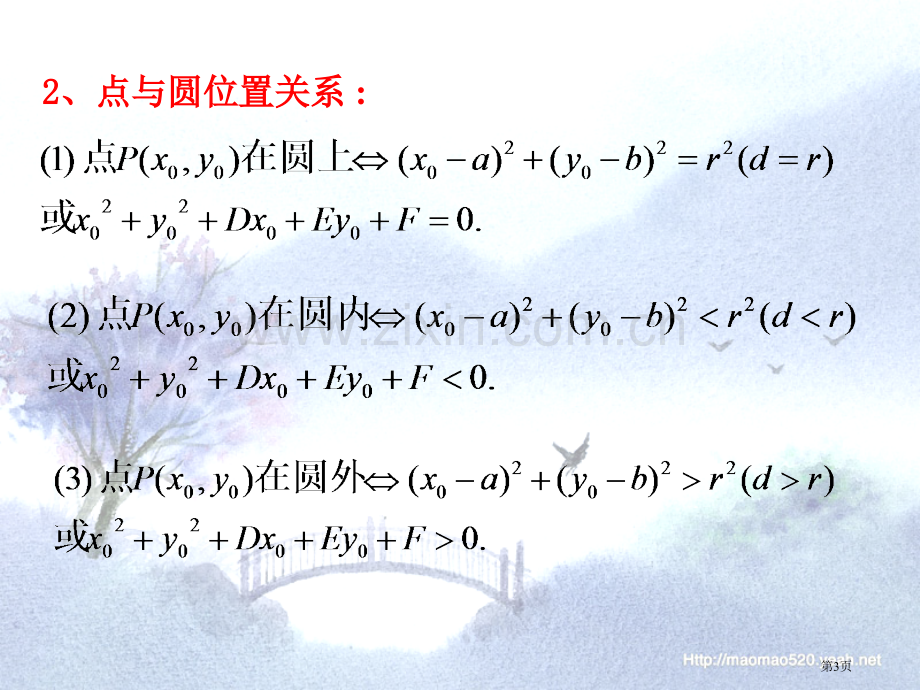 数学圆周专题培训市公开课一等奖百校联赛特等奖课件.pptx_第3页