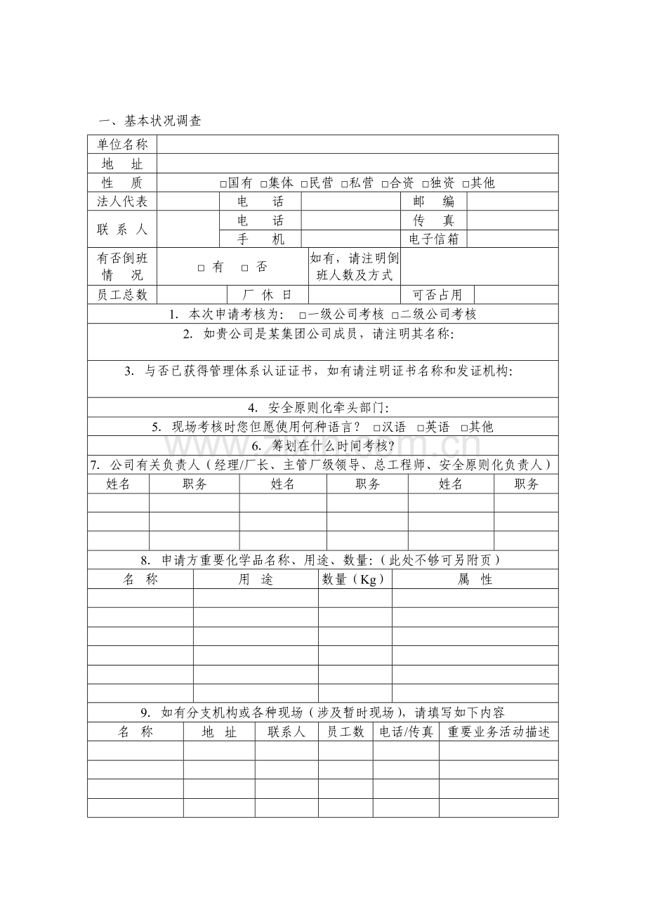 附表危险化学品从业单位安全统一标准化通用标准规范.doc_第3页