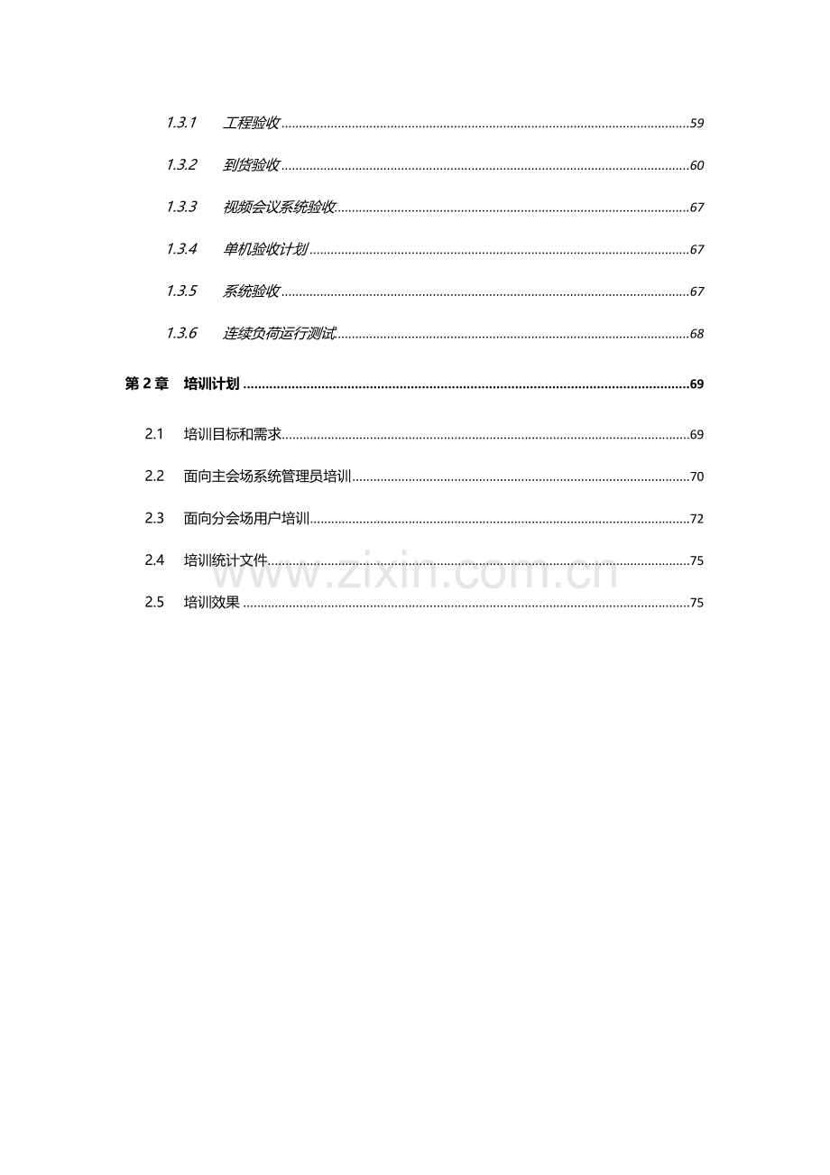 新版高清视频会议系统施工方案模板.doc_第3页