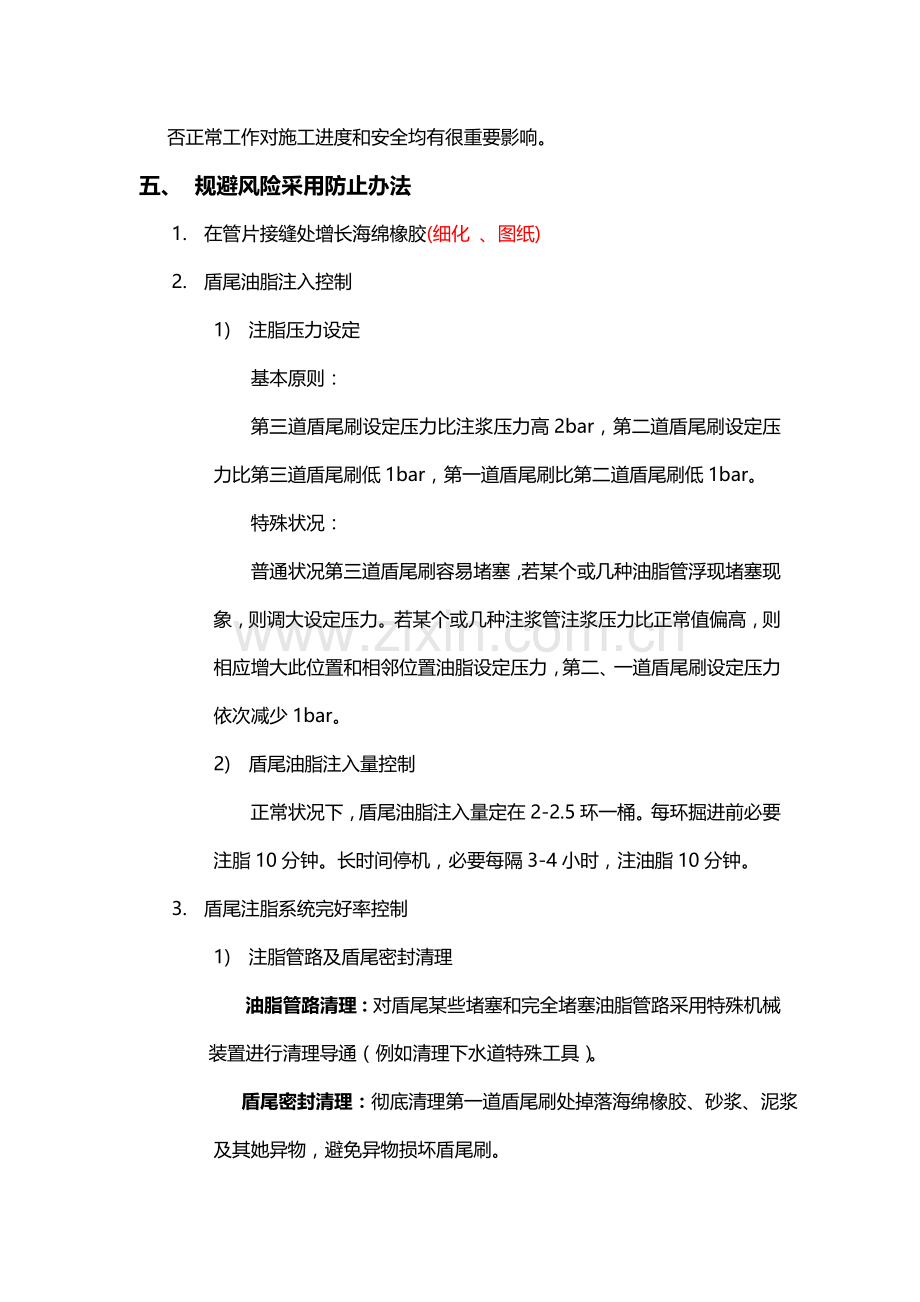 盾尾漏浆处理专项方案.doc_第2页