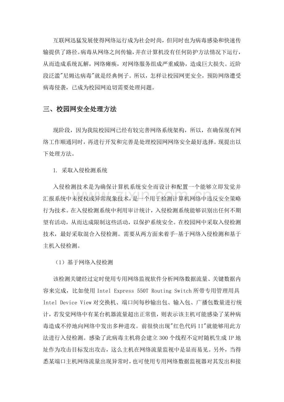 校园网网络安全分析及安全解决专项方案.docx_第3页