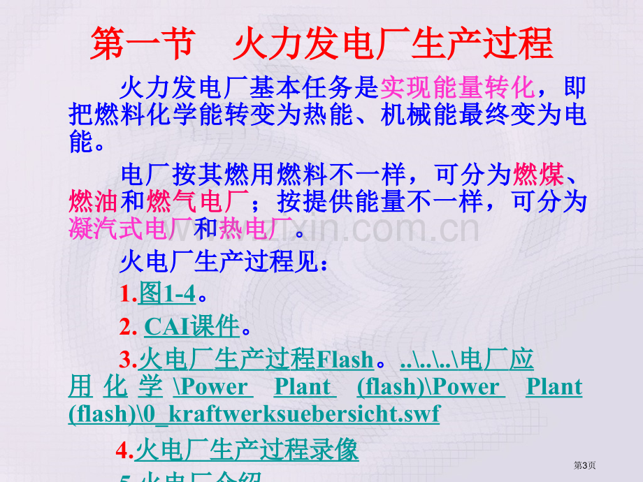 电厂化学之电力用煤特点省公共课一等奖全国赛课获奖课件.pptx_第3页