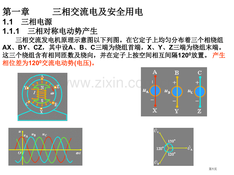 电工培训教案省公共课一等奖全国赛课获奖课件.pptx_第1页