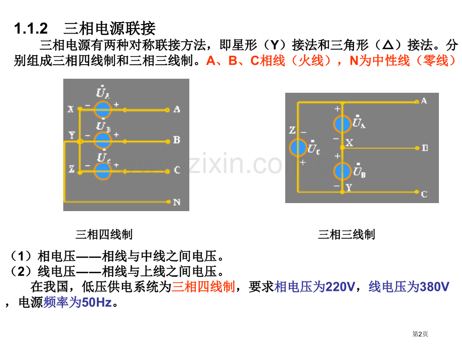 电工培训教案省公共课一等奖全国赛课获奖课件.pptx_第2页