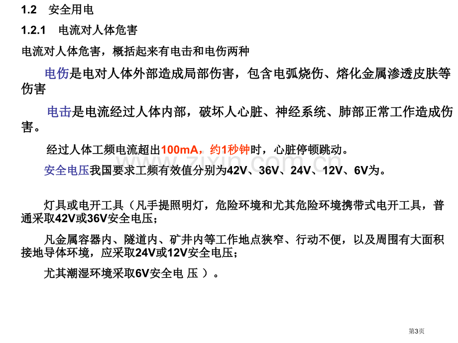 电工培训教案省公共课一等奖全国赛课获奖课件.pptx_第3页