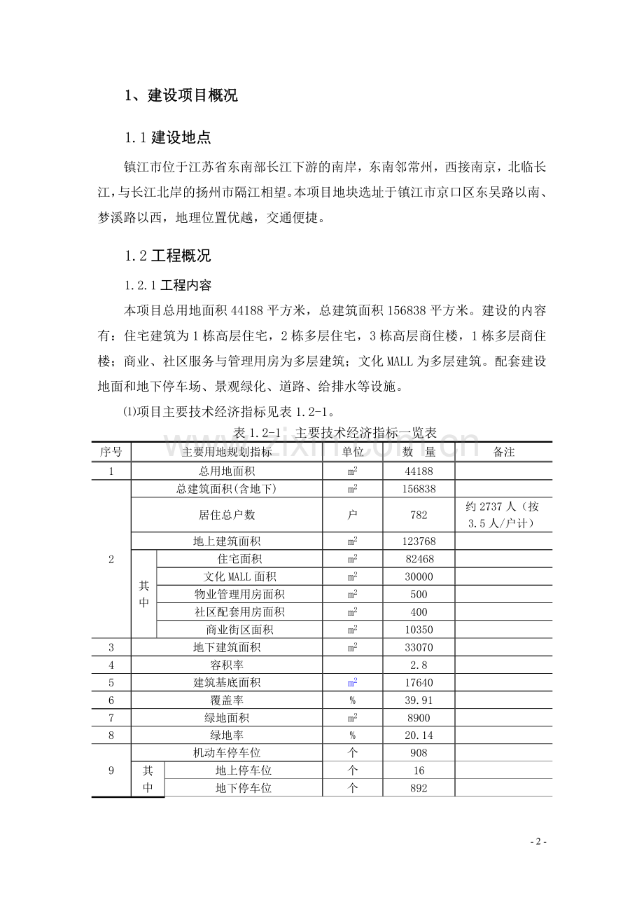 镇江凤凰文化广场项目环境影响报告书.doc_第2页