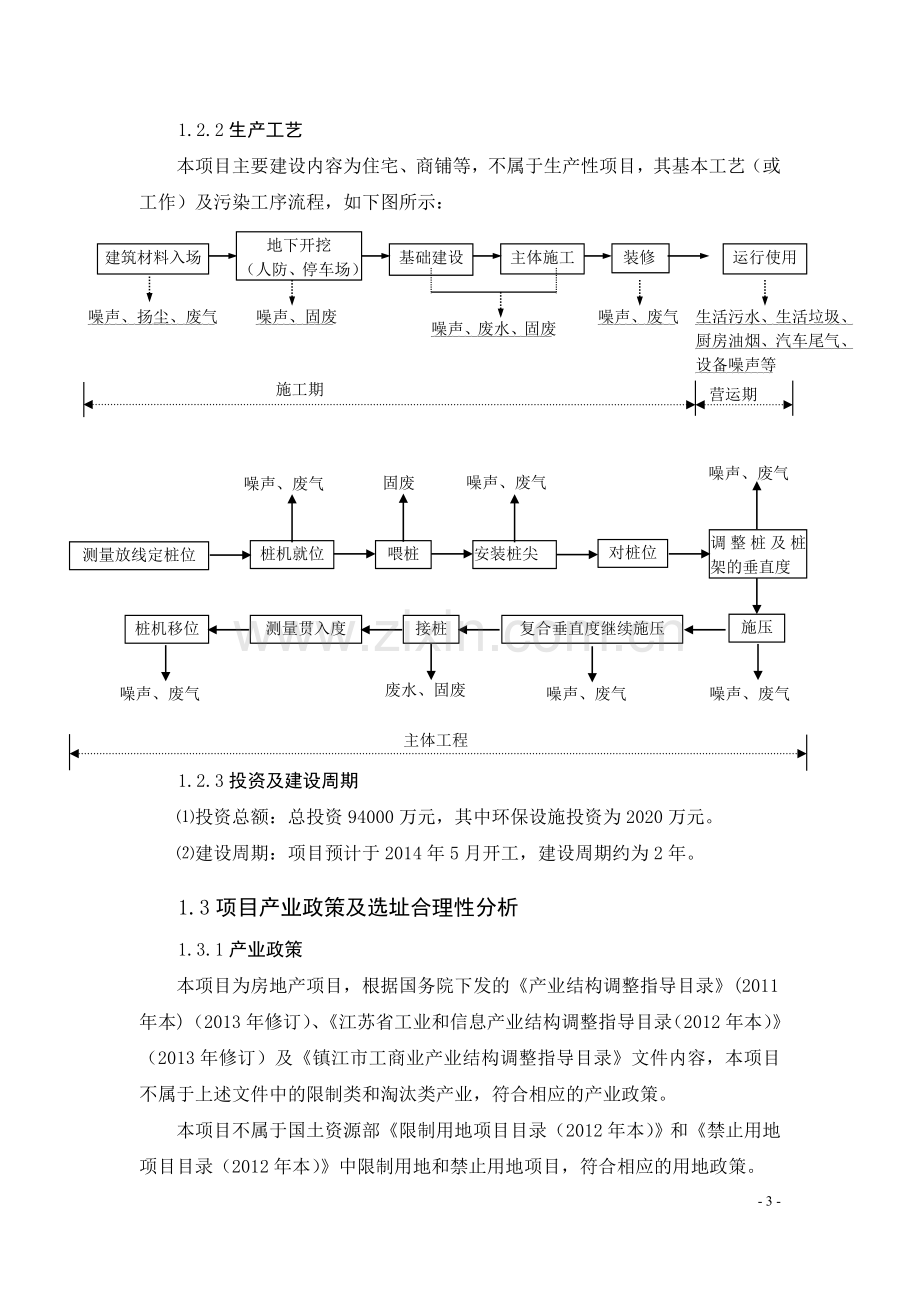 镇江凤凰文化广场项目环境影响报告书.doc_第3页