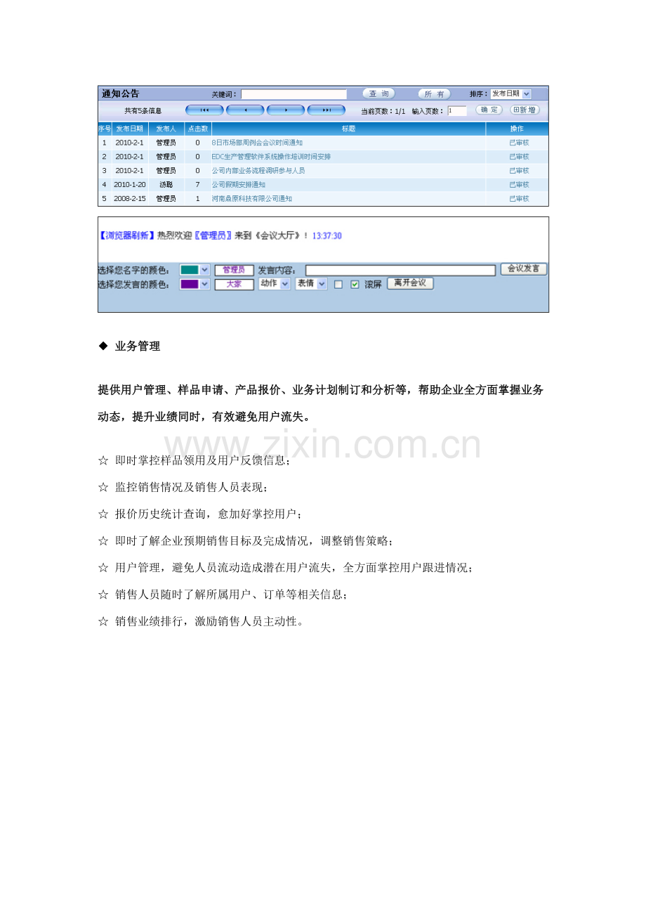 EDC生产标准管理系统产品介绍.doc_第3页