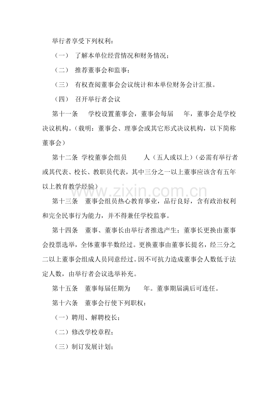 民办学校标准章程示范文本不要求取得合理回报.doc_第3页