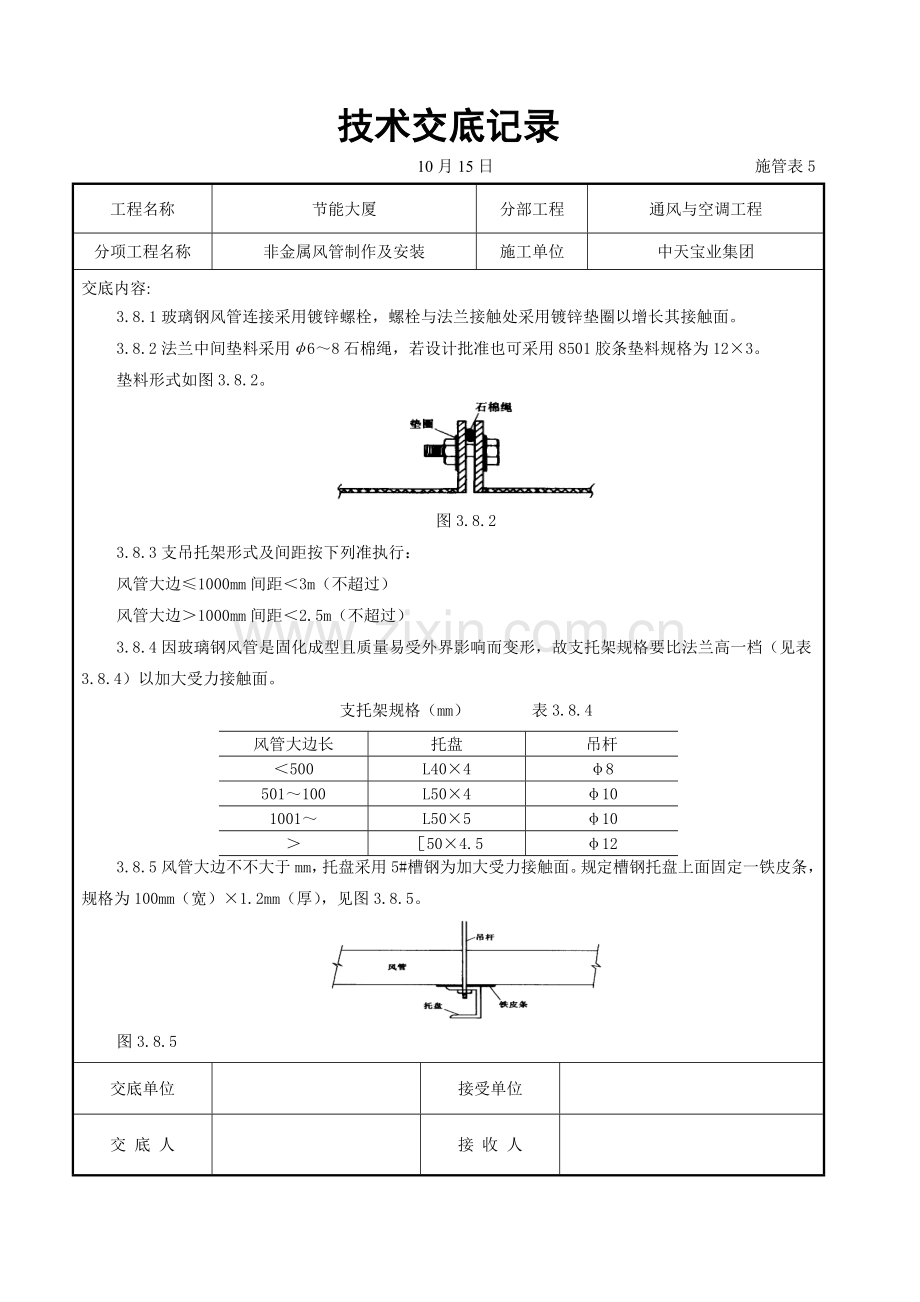 非金属风管制作及安装综合项目施工交底记录.doc_第3页