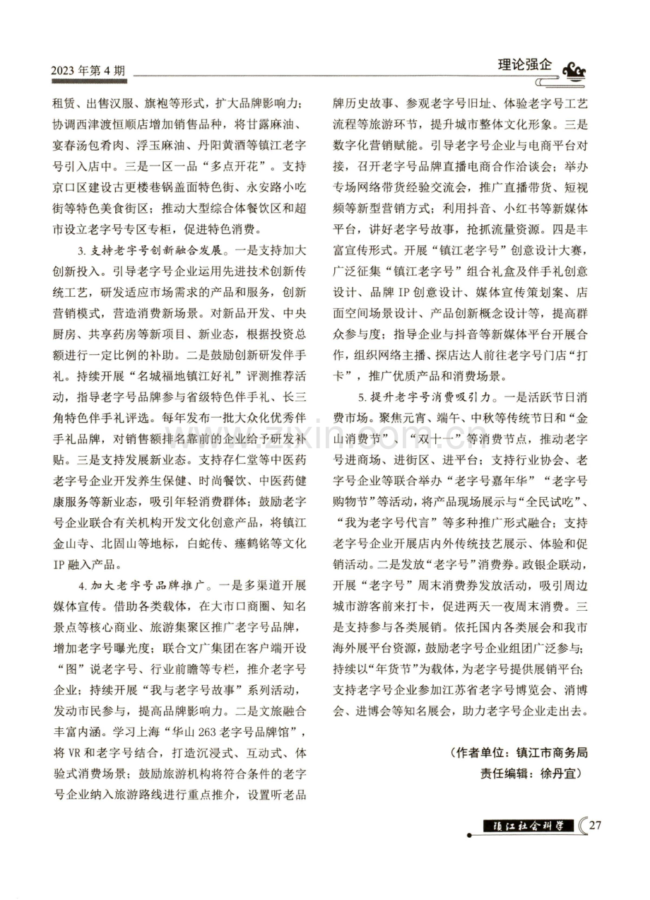 提升老字号品牌影响力打造城市新IP.pdf_第2页