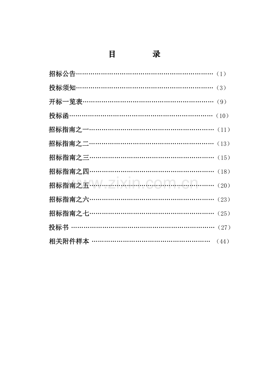 科技计划工业项目招标文件范文模板.doc_第2页