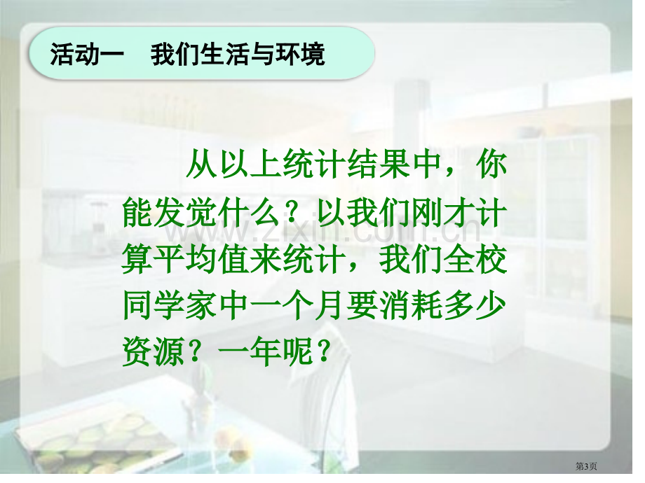 我们能为地球做些什么教学演示省公共课一等奖全国赛课获奖课件.pptx_第3页