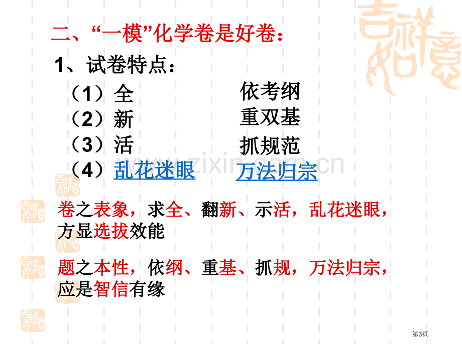 温州市一模化学分析市公开课一等奖百校联赛特等奖课件.pptx_第3页