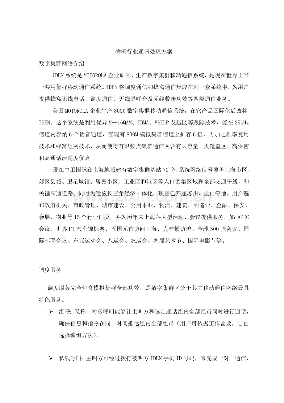 物流行业通讯解决方案样本.doc_第1页