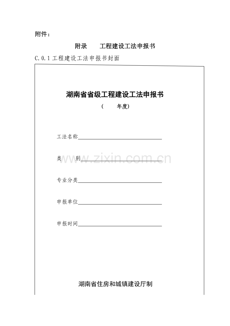 湖南省综合重点工程建设标准工法编写标准规定.docx_第1页