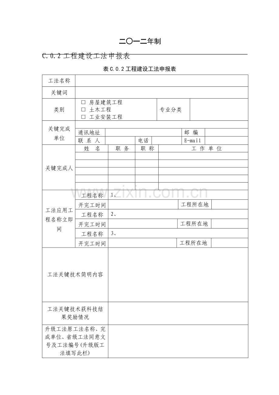 湖南省综合重点工程建设标准工法编写标准规定.docx_第2页