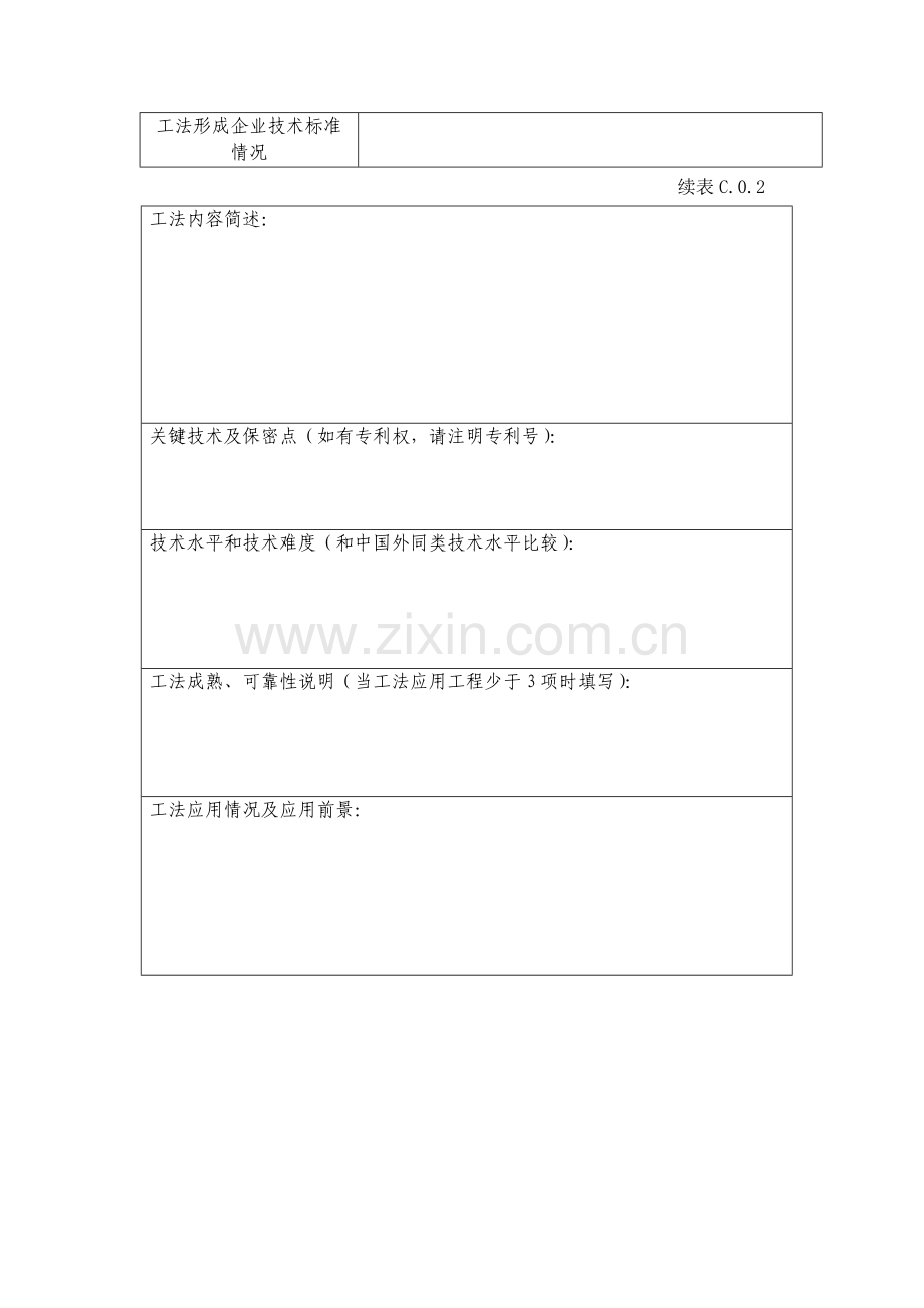 湖南省综合重点工程建设标准工法编写标准规定.docx_第3页
