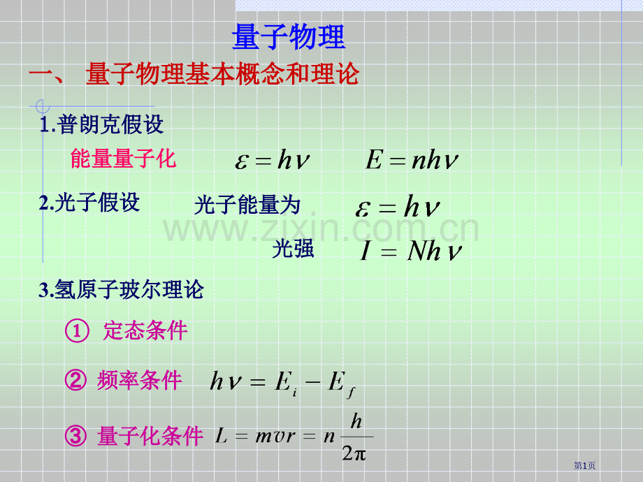 量子物理省公共课一等奖全国赛课获奖课件.pptx_第1页