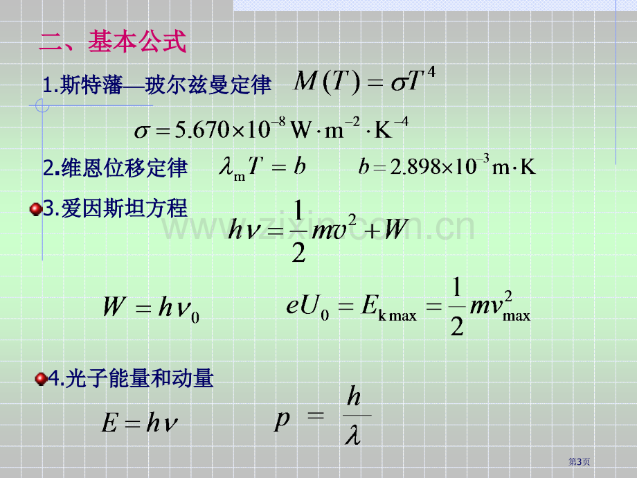 量子物理省公共课一等奖全国赛课获奖课件.pptx_第3页