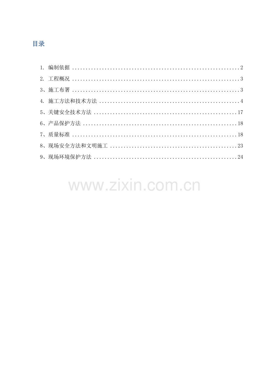 电气专项综合标准施工专业方案.doc_第1页