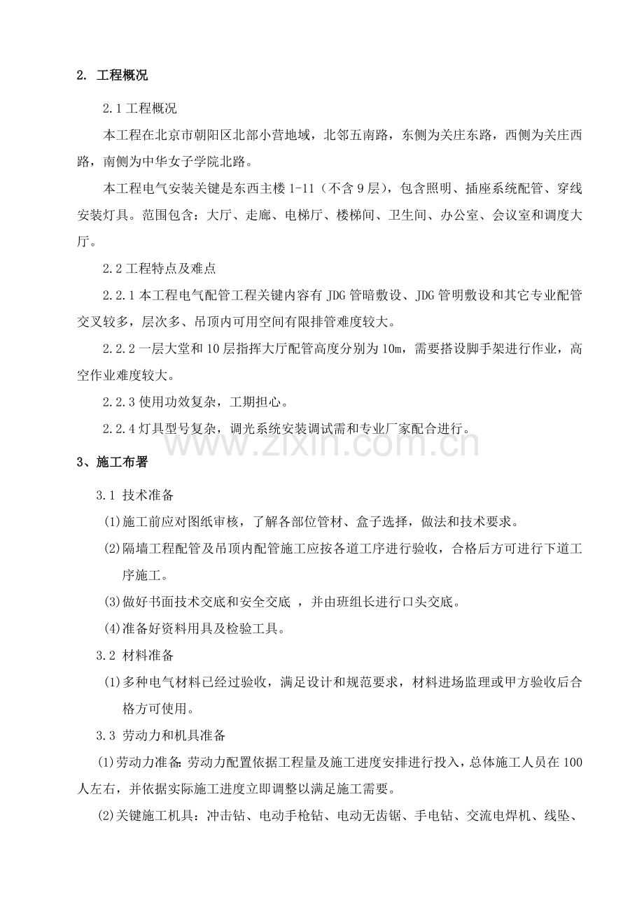 电气专项综合标准施工专业方案.doc_第3页