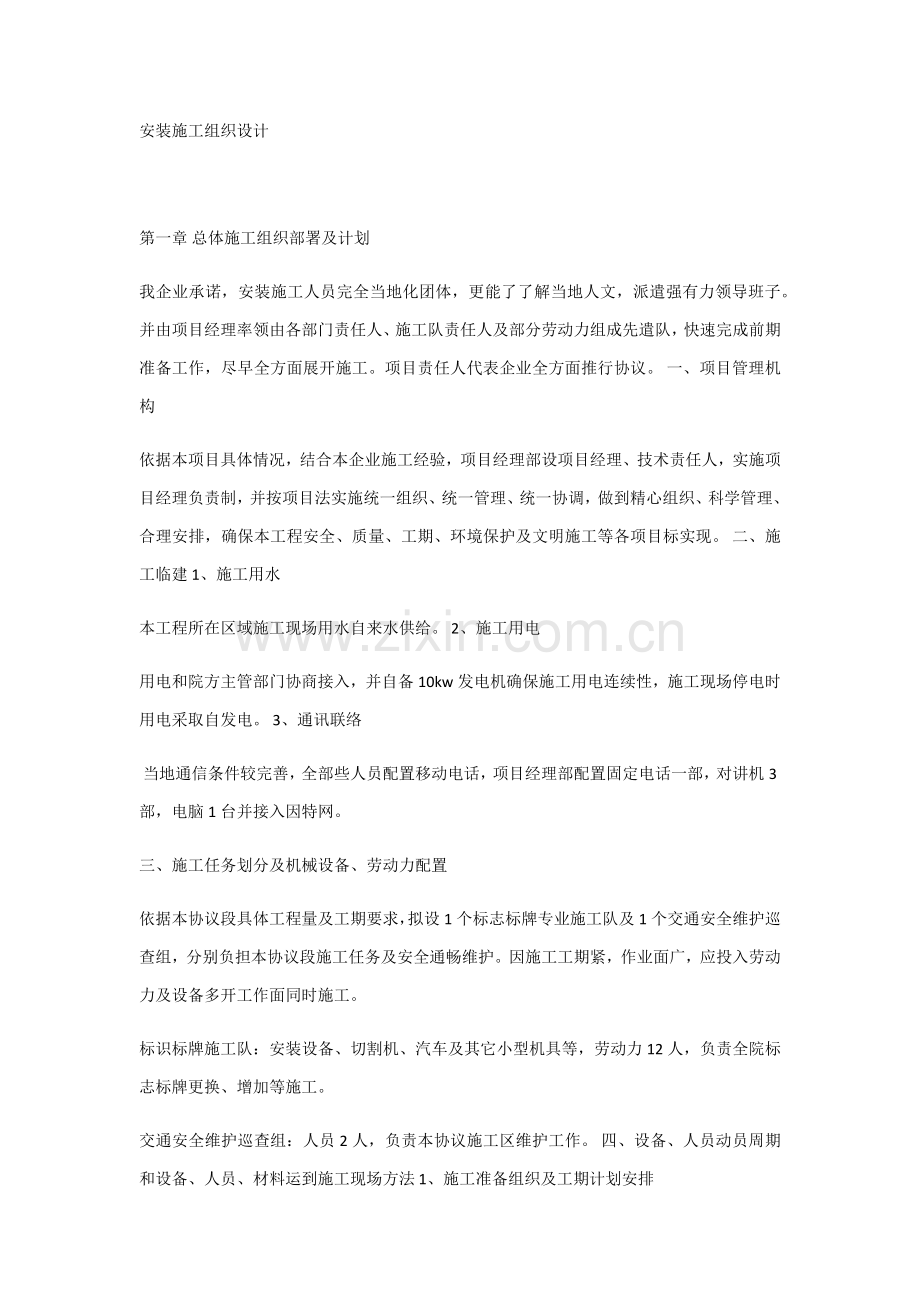 标识牌安装综合项目施工组织设计.docx_第1页