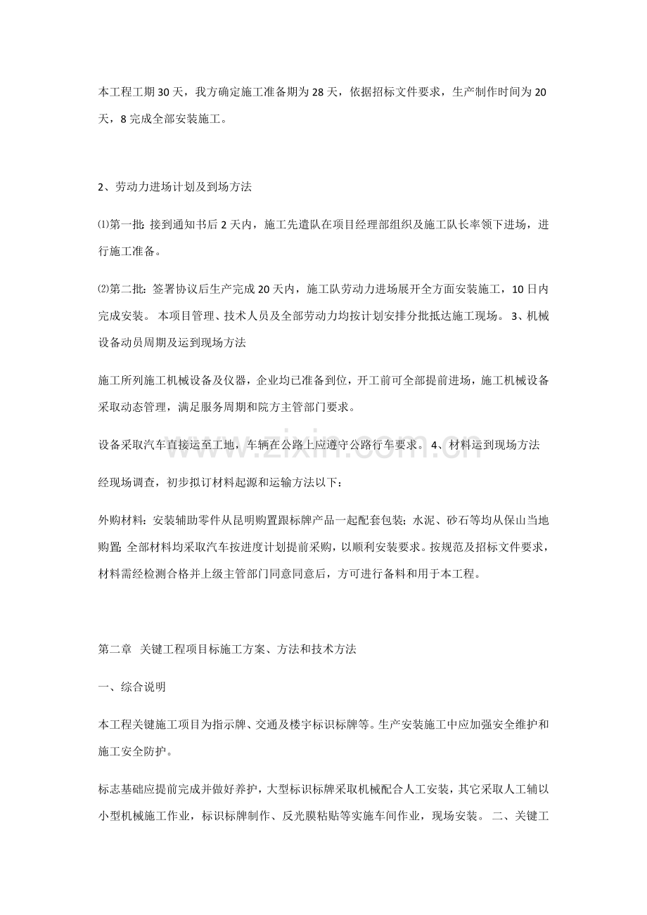 标识牌安装综合项目施工组织设计.docx_第2页