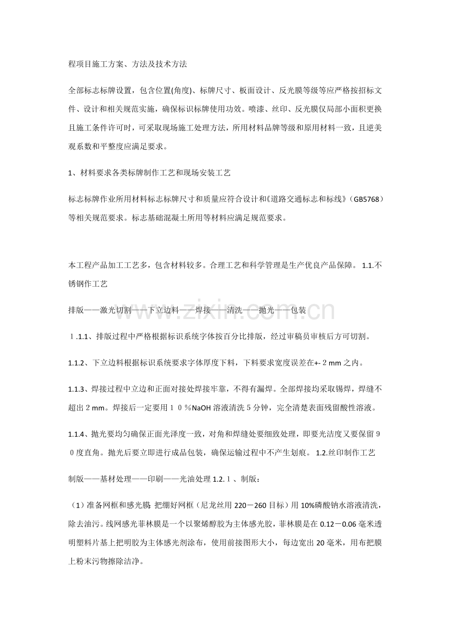 标识牌安装综合项目施工组织设计.docx_第3页