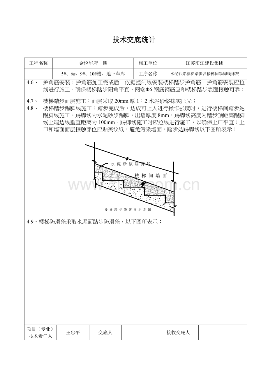 楼梯踏步抹灰核心技术交底完成.doc_第3页