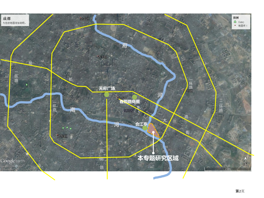 成都水井坊滨河历史文化区专题研究省公共课一等奖全国赛课获奖课件.pptx_第2页